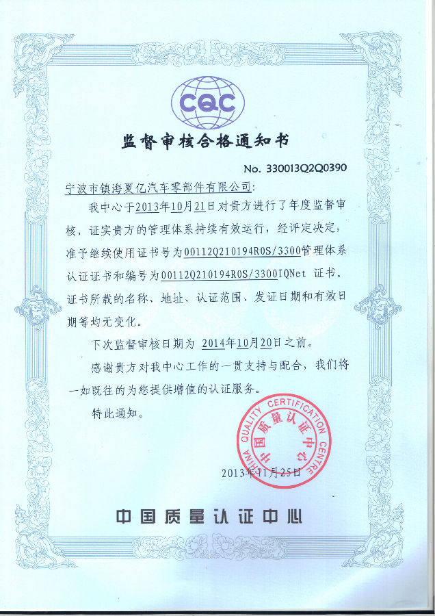 2013.10.21ISO復(fù)審合格.jpg